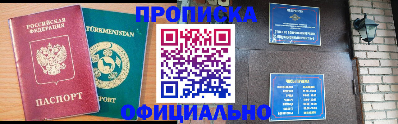 прописка от собственника в Дмитрове